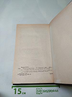 Повести и рассказы