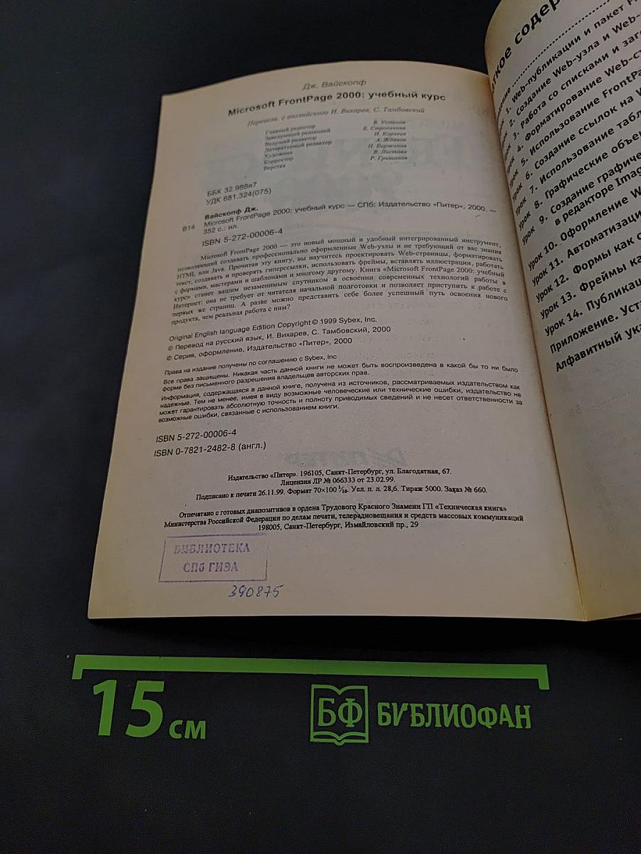 Microsoft FrontPage 2000: учебный курс