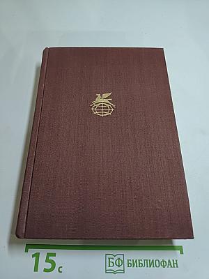 Стихотворения. Поэмы