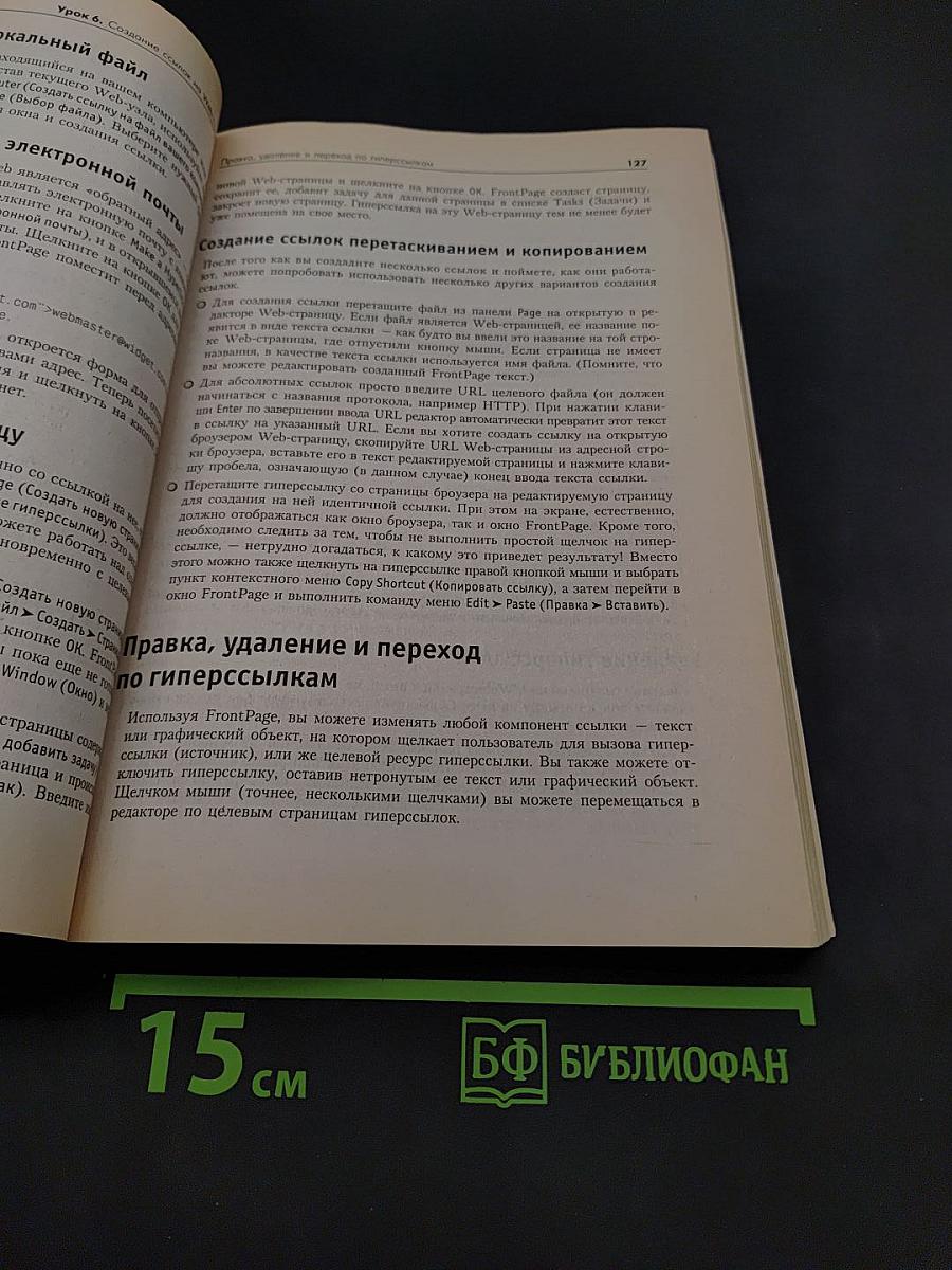 Microsoft FrontPage 2000: учебный курс