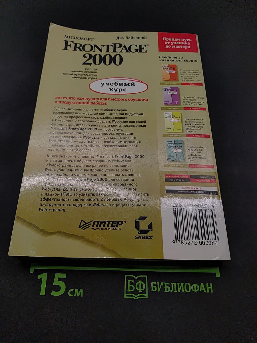 Microsoft FrontPage 2000: учебный курс