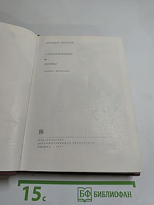 Стихотворения. Поэмы