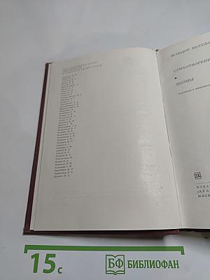 Стихотворения. Поэмы