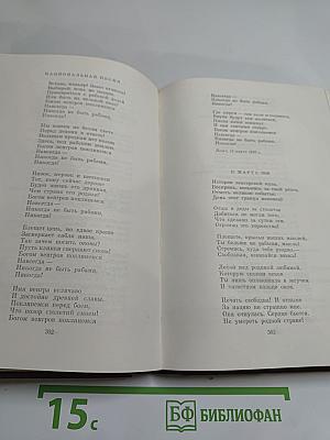 Стихотворения. Поэмы