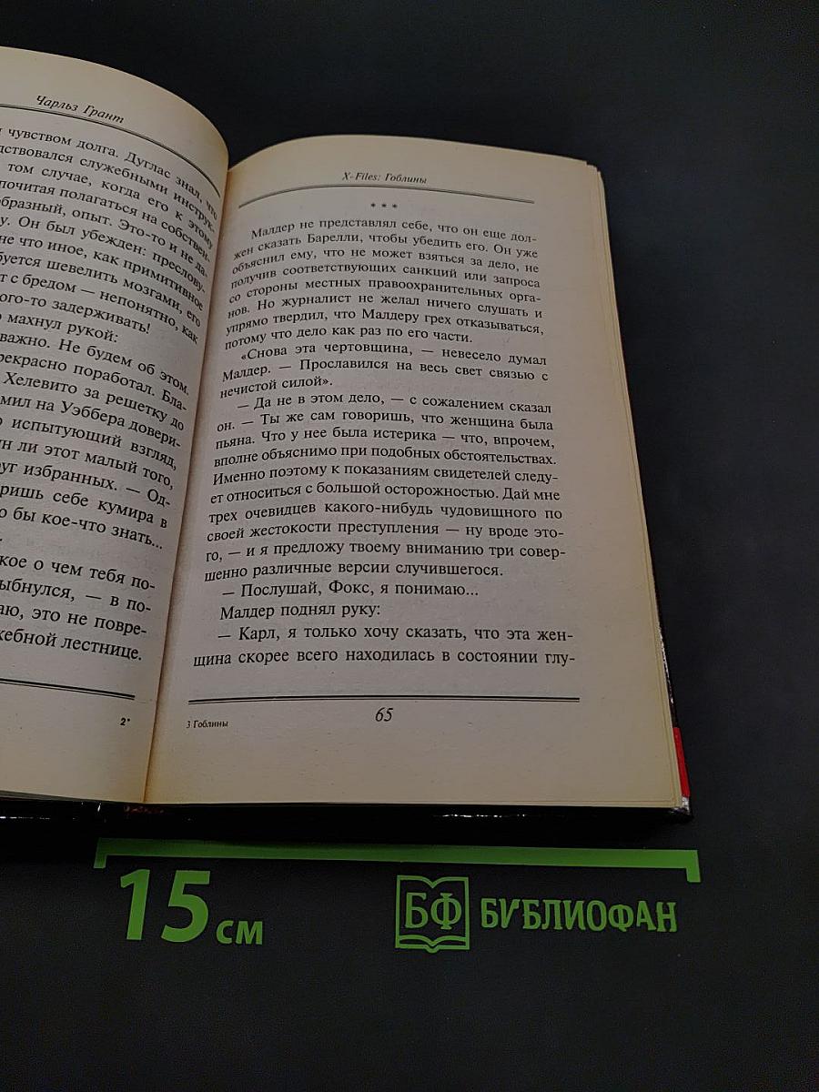 Гоблины