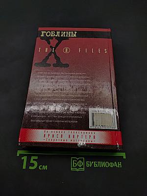 Гоблины