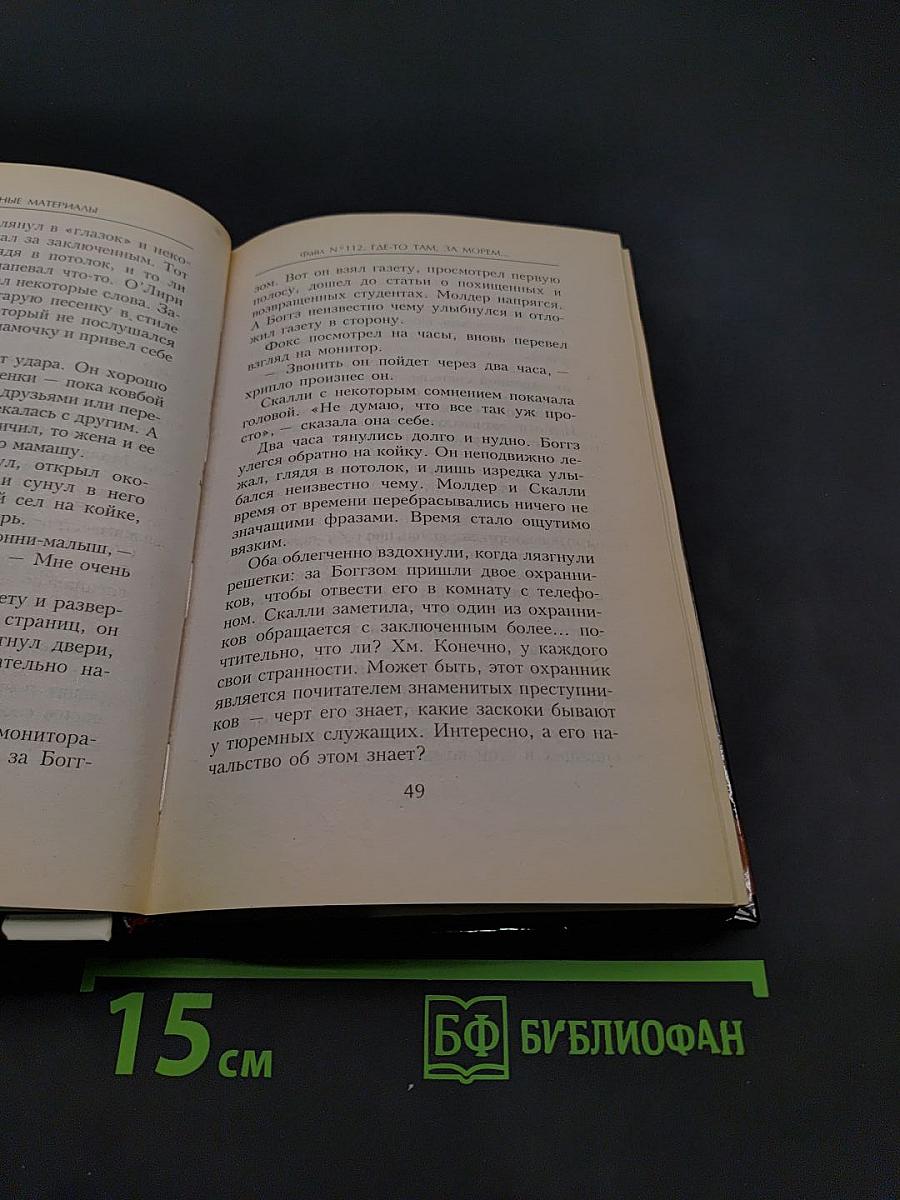 Секретные материалы: Месть из могилы