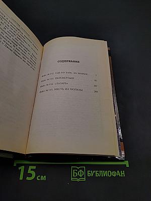Секретные материалы: Месть из могилы