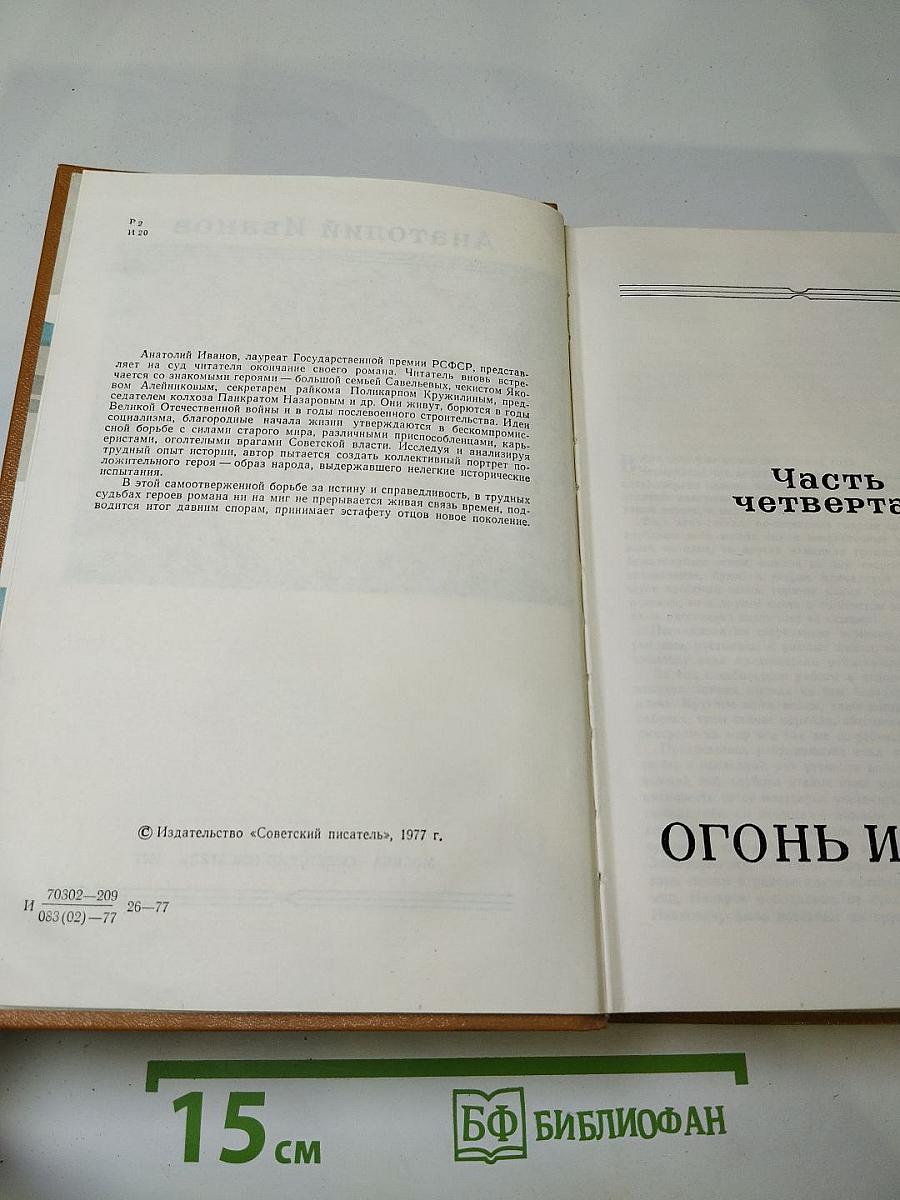 Вечный зов. Книга вторая