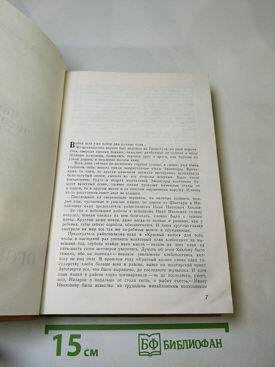 Вечный зов. Книга вторая