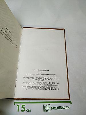 Вечный зов. Книга вторая