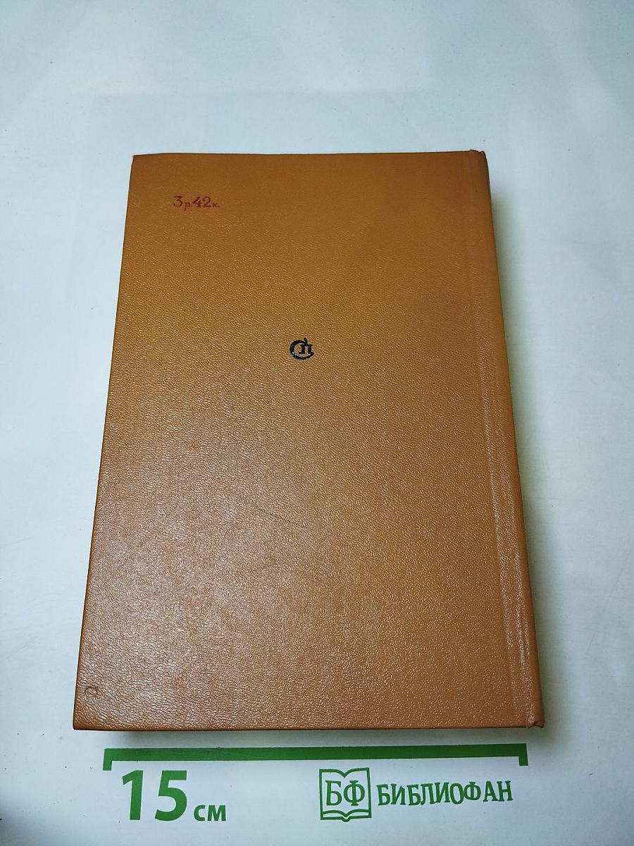 Вечный зов. Книга вторая