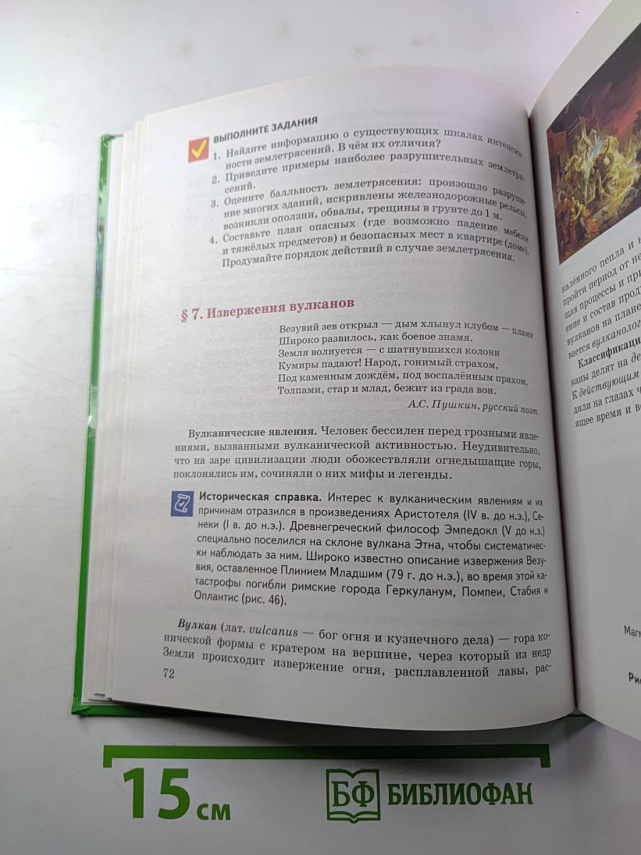 Основы безопасности жизнедеятельности. Учебник для 8 класса