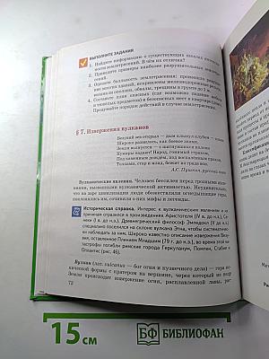 Основы безопасности жизнедеятельности. Учебник для 8 класса