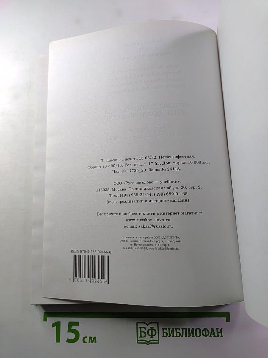 Основы безопасности жизнедеятельности. Учебник для 8 класса