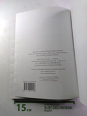 Основы безопасности жизнедеятельности. Учебник для 8 класса
