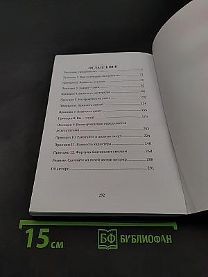 Достижение максимума: 12 принципов