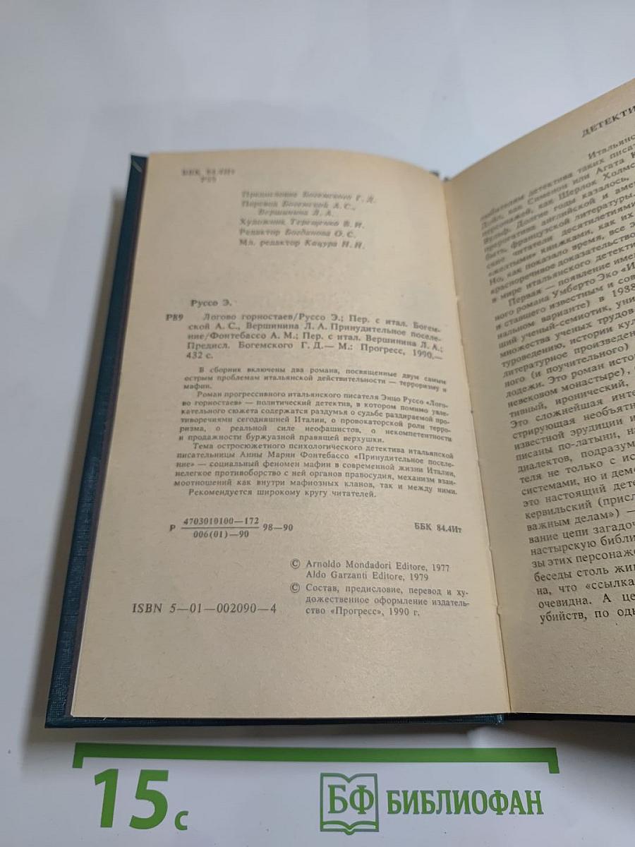 Логово Горностаев, Принудительное поселение