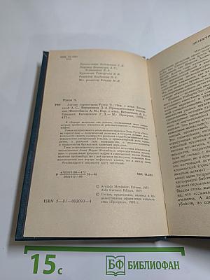 Логово Горностаев, Принудительное поселение