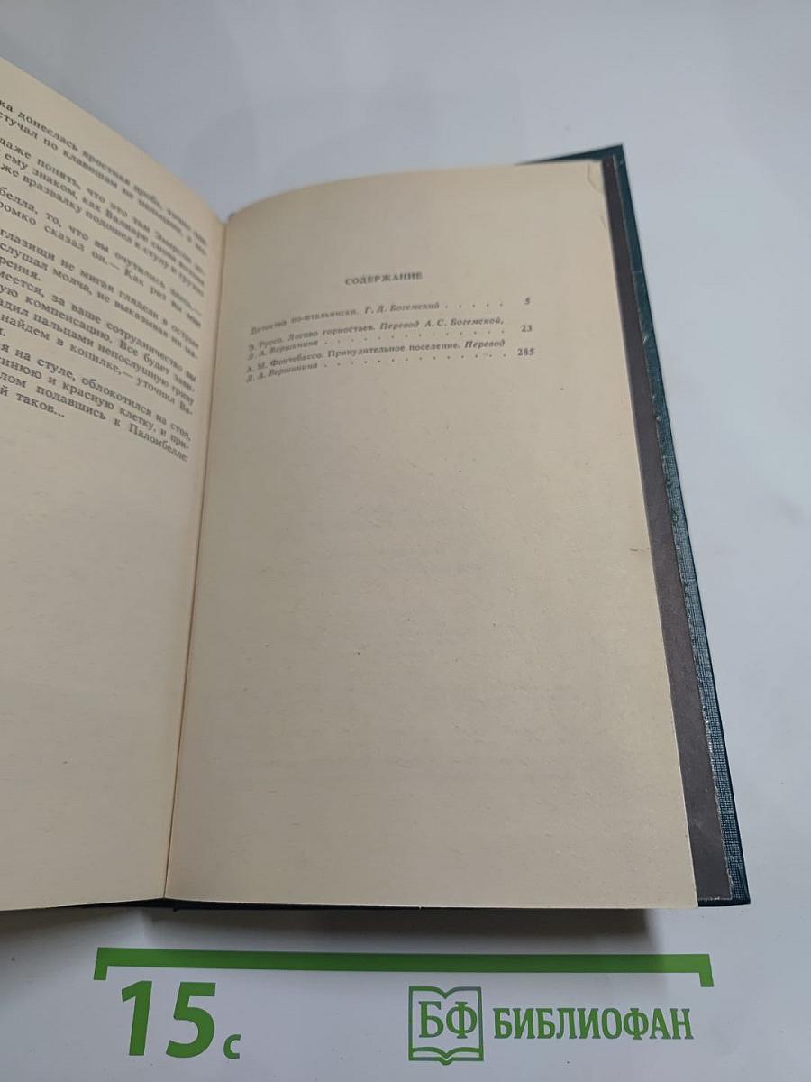 Логово Горностаев, Принудительное поселение