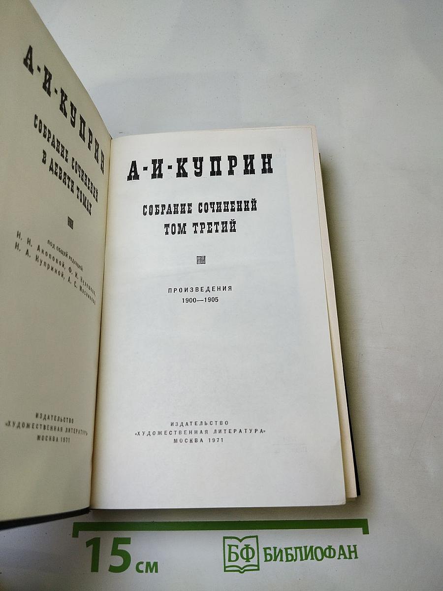 Собрание сочинений. Том третий: Произведения 1900-1905