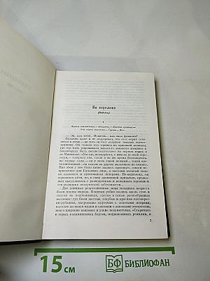 Собрание сочинений. Том третий: Произведения 1900-1905