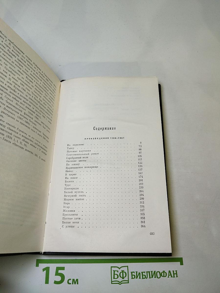 Собрание сочинений. Том третий: Произведения 1900-1905