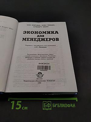 Экономика для менеджеров