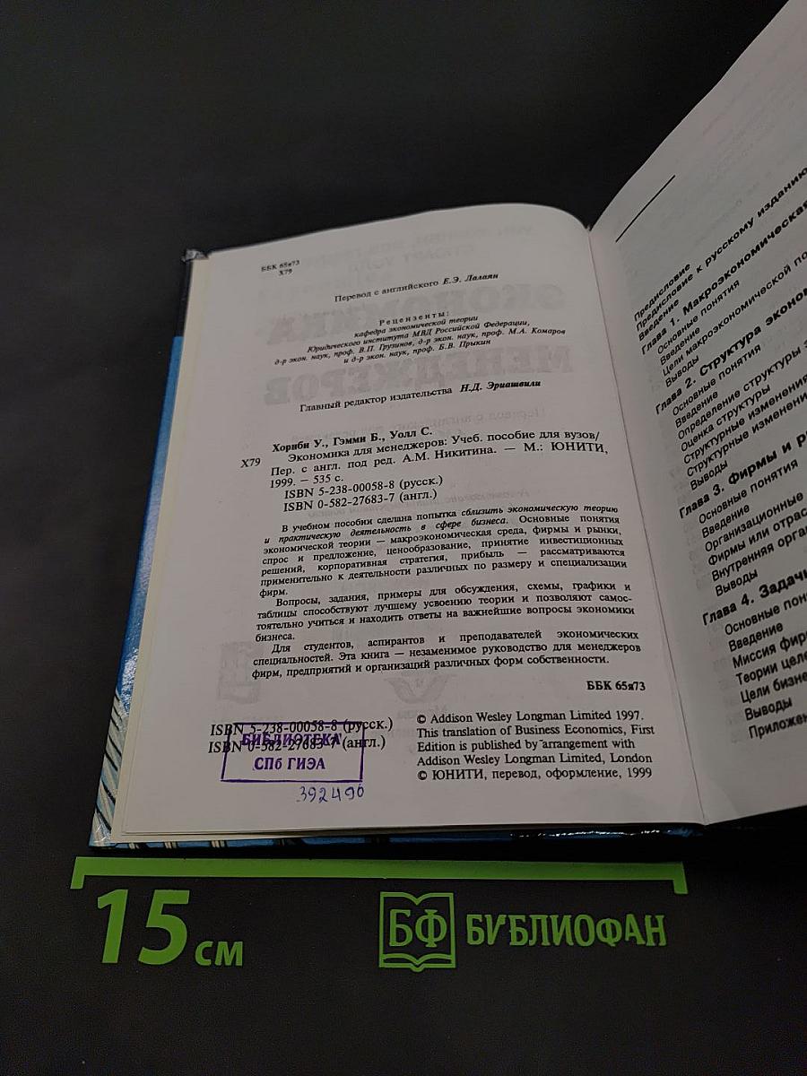 Экономика для менеджеров