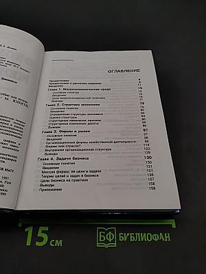 Экономика для менеджеров