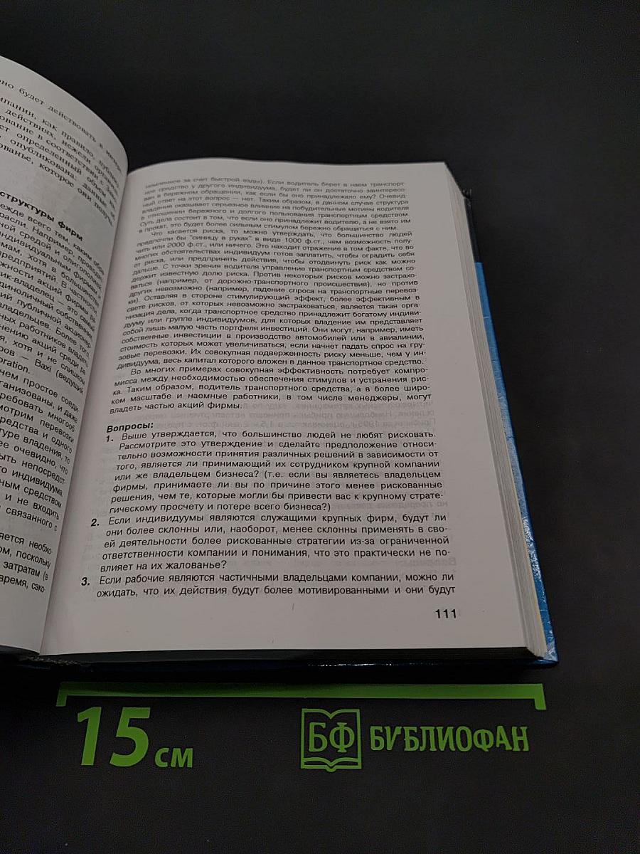 Экономика для менеджеров