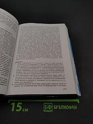 Экономика для менеджеров