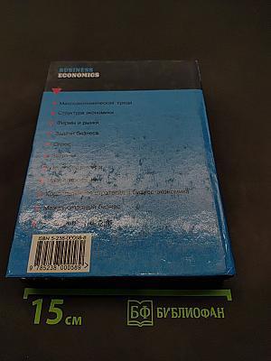 Экономика для менеджеров