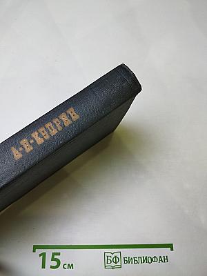 Собрание сочинений. Том третий: Произведения 1900-1905