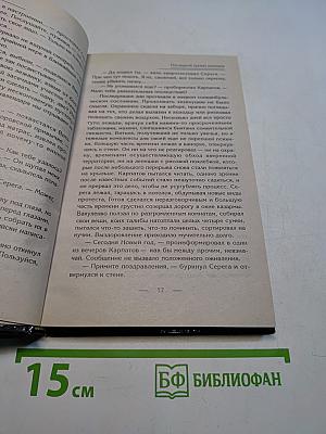 КАНДАГАР. Последний приказ капитана