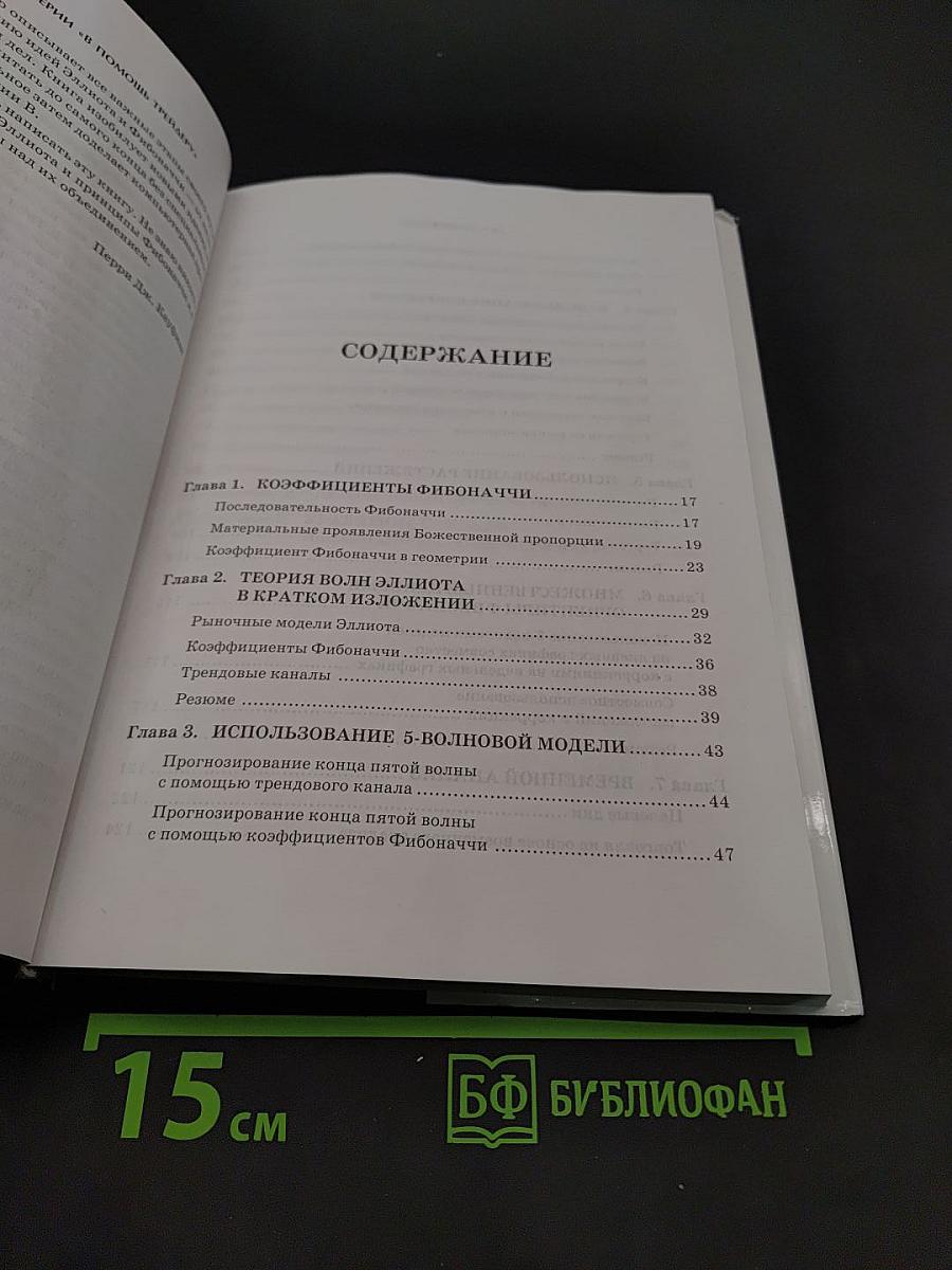 Трейдинг по Фибоначчи: практические приемы и методы