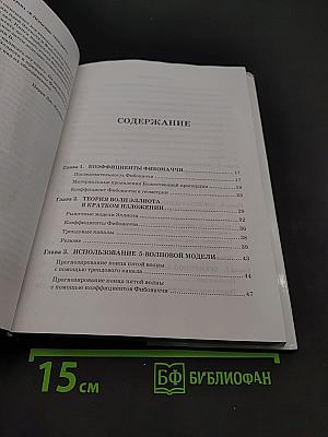 Трейдинг по Фибоначчи: практические приемы и методы