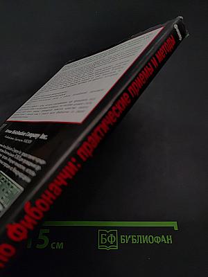 Трейдинг по Фибоначчи: практические приемы и методы