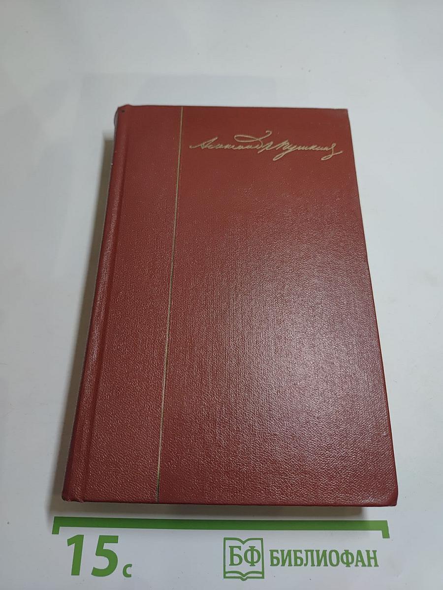 Собрание сочинений. Том десятый. Письма 1831-1837 годов