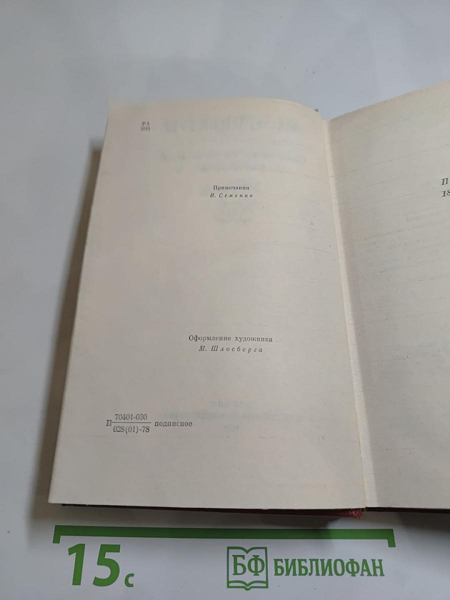 Собрание сочинений. Том десятый. Письма 1831-1837 годов