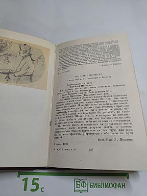 Собрание сочинений. Том десятый. Письма 1831-1837 годов