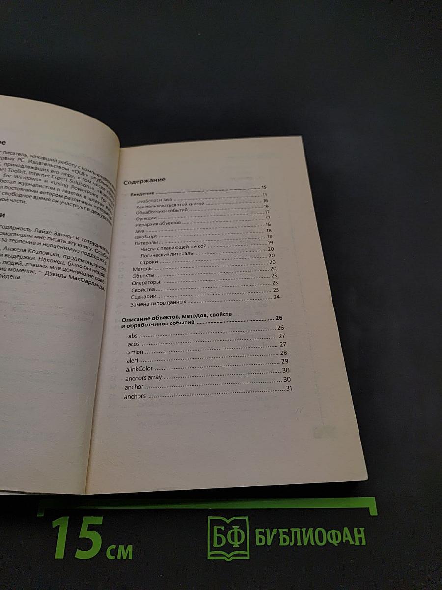JavaScript. Справочник