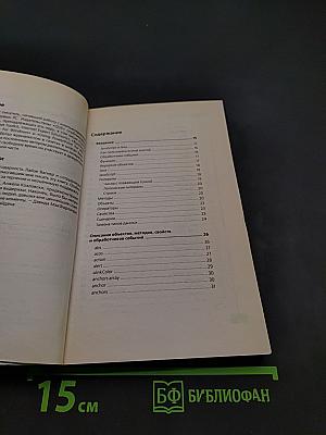 JavaScript. Справочник