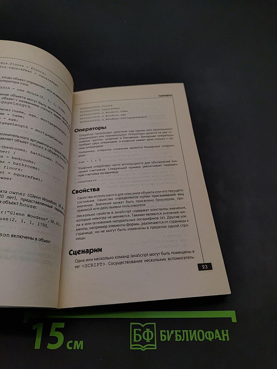 JavaScript. Справочник