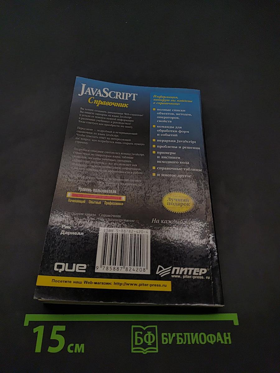 JavaScript. Справочник