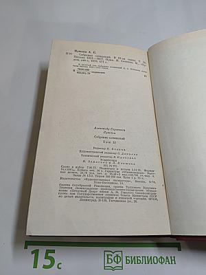 Собрание сочинений. Том десятый. Письма 1831-1837 годов
