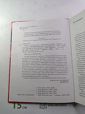 Основы безопасности жизнедеятельности для 9 класса