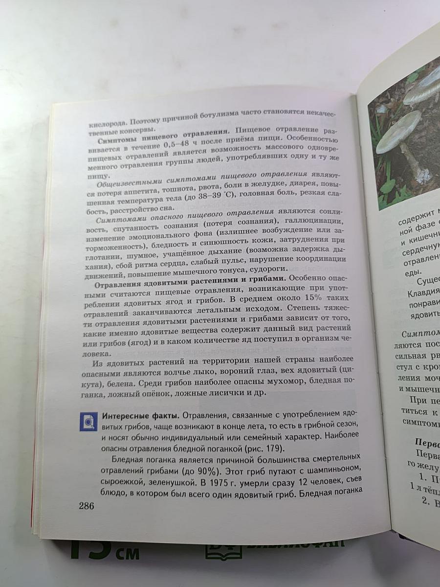 Основы безопасности жизнедеятельности для 9 класса