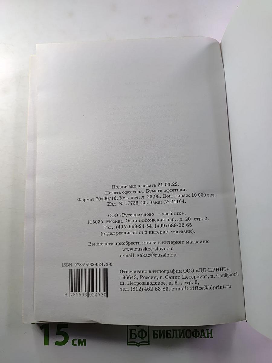 Основы безопасности жизнедеятельности для 9 класса