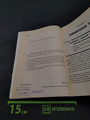 Экономика: краткий курс